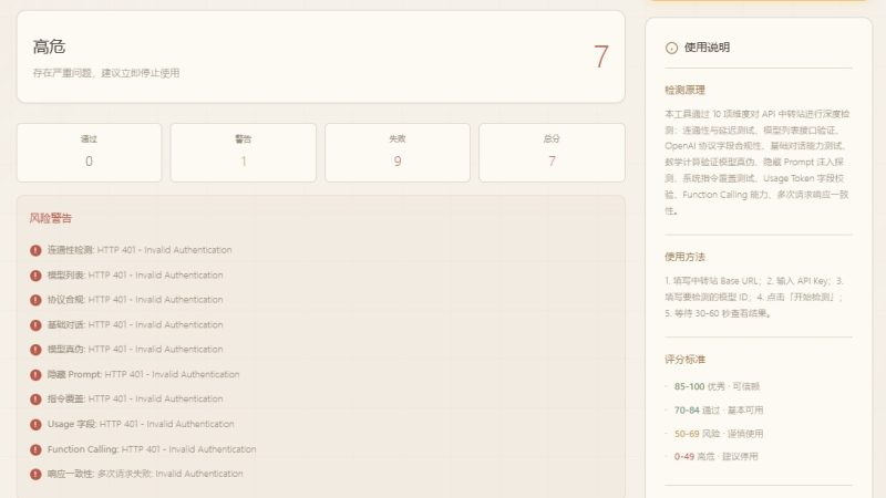 大模型Token中转站怎么选？5个自查方法，3分钟教你分辨平台真伪