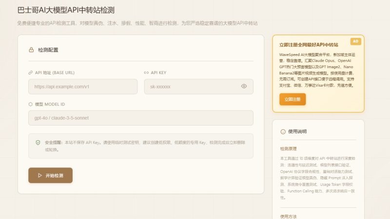 中转站一键检测真假！简单高效免费的AI大模型中转站注水掺假检测工具 让你不花冤枉钱