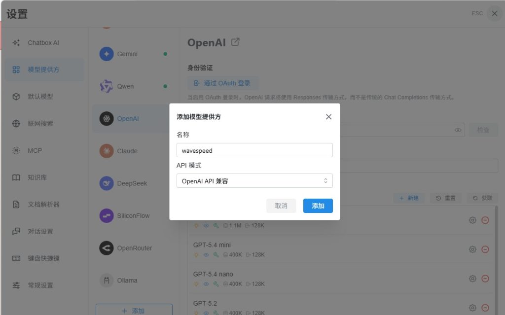 开始在ChatBox AI中调用大模型