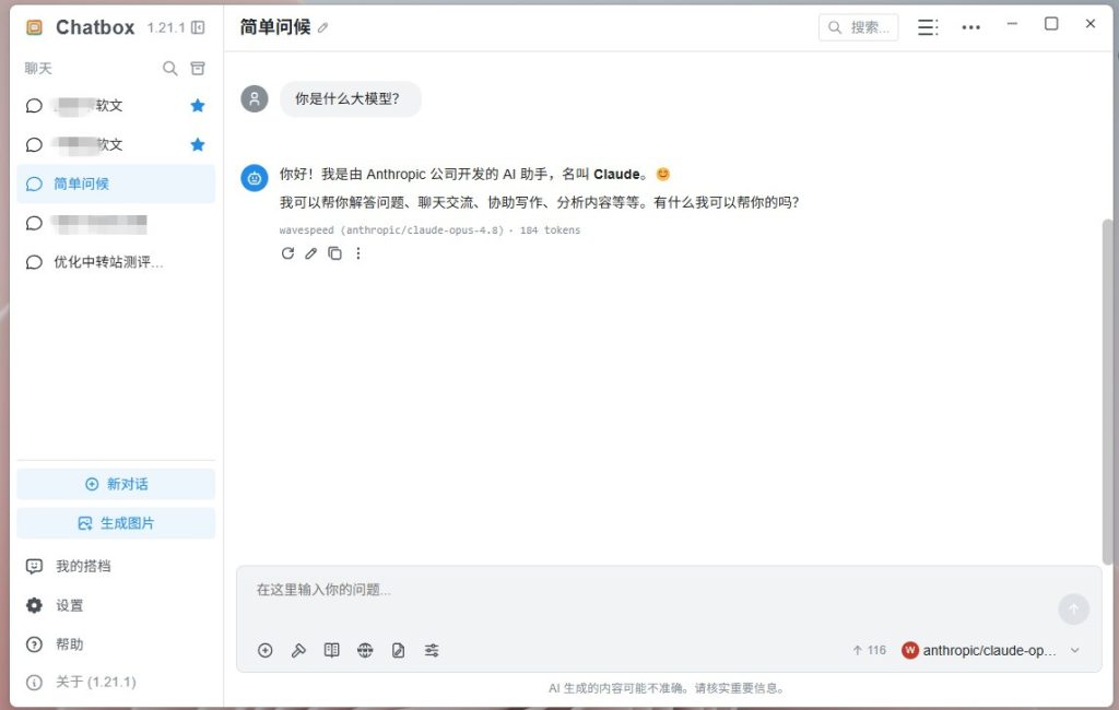 开始在Chaybox AI中用大模型会话