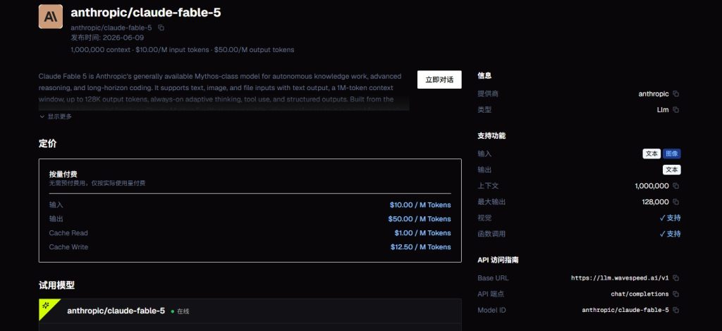 Claude Fable 5 API调用价格