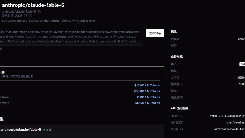 需要购买Claude Fable 5大模型API中转的来这里！Fable 5 Token稳定供应
