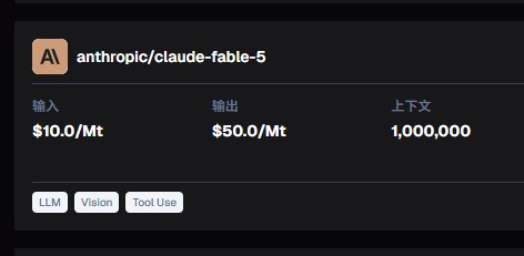 Claude Fable 5价格不同渠道AI大模型聚合平台汇总对比表