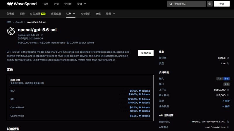 全网最靠谱的GPT-5.6-Sol大模型API接口中转站 附国内接入渠道