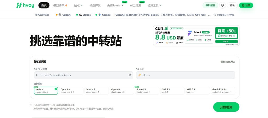 禾维AI中转站检测工具