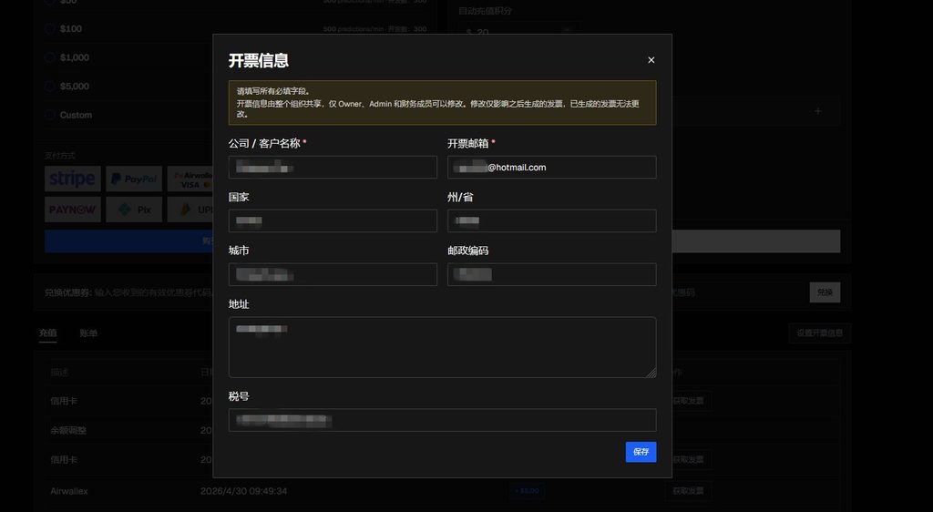 填写开票信息