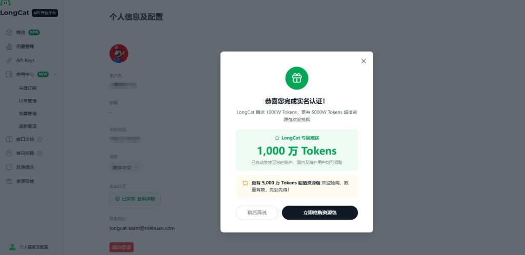 1000万免费Token试用