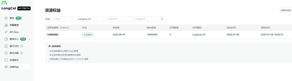 美团龙猫LongCat有效期30天