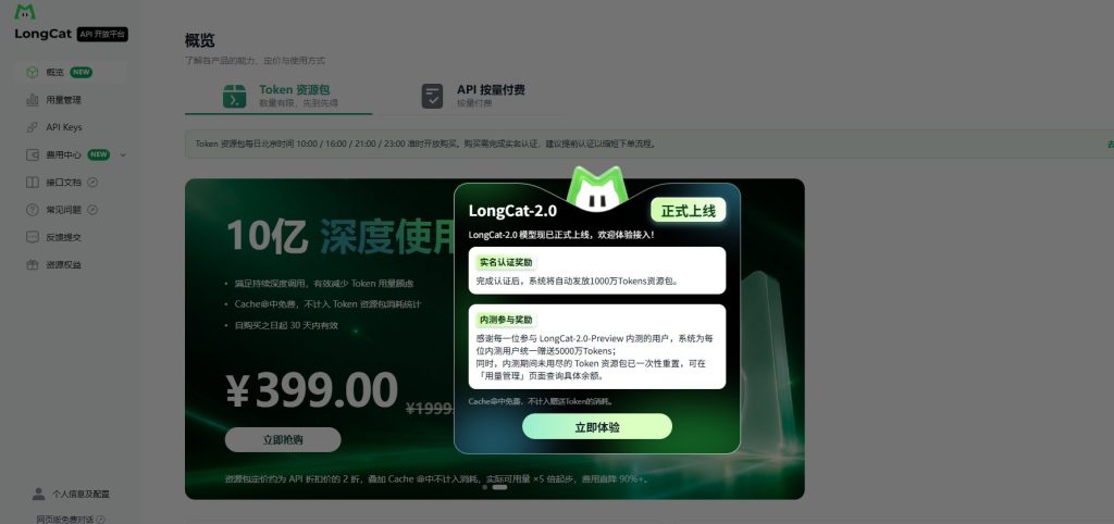 美团龙猫大模型LongCat免费试用