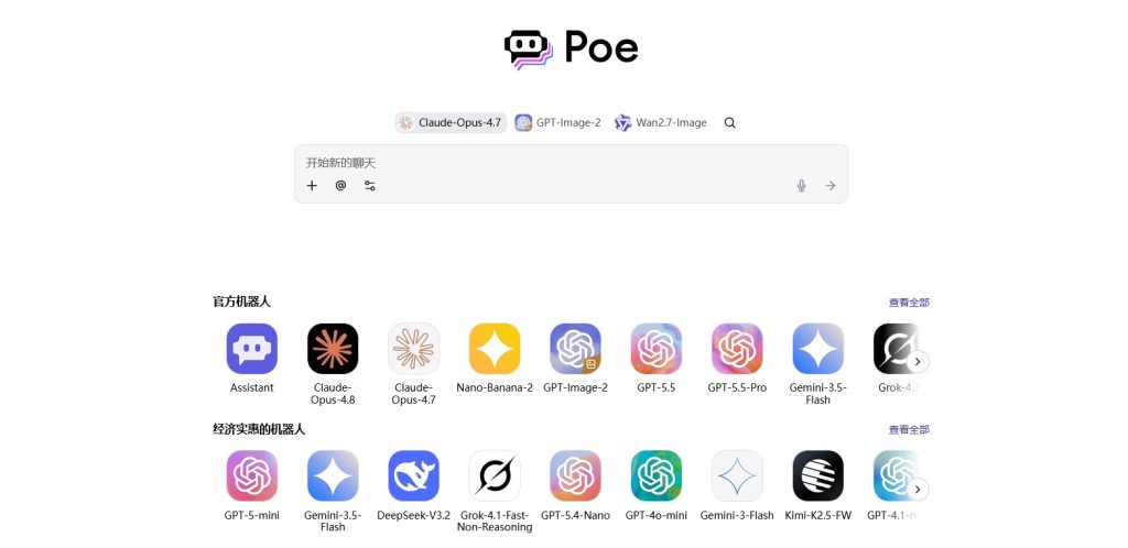 Poe大模型聚合平台