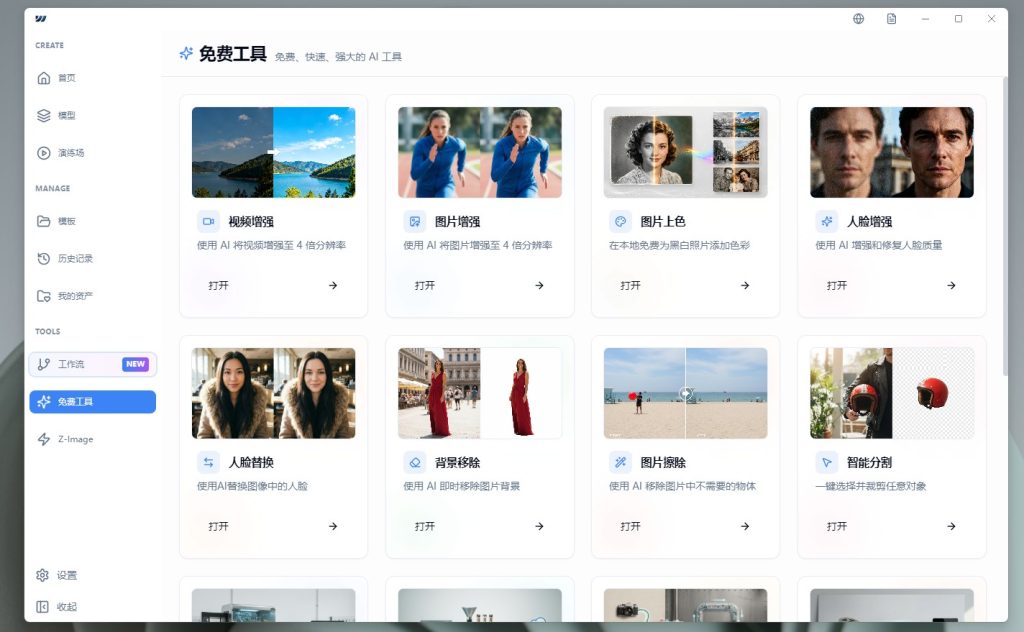 完全免费的13款图片媒体编辑工具