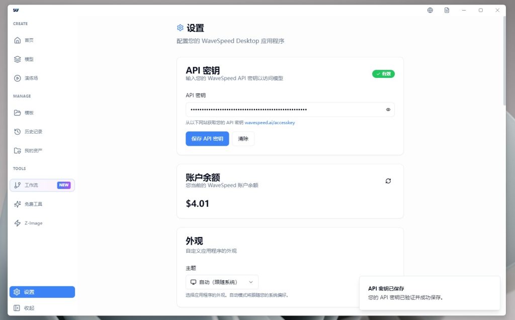 创建API Key