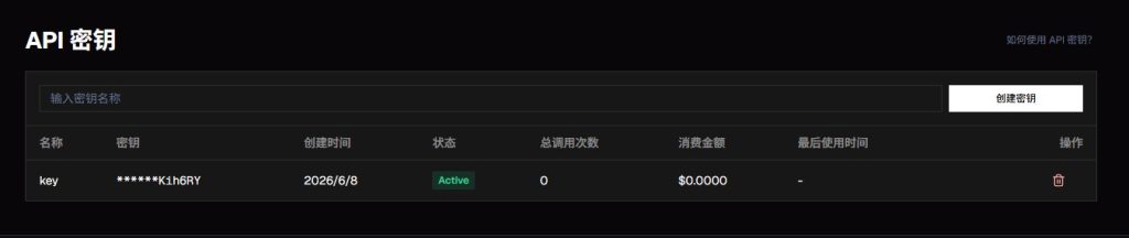 用户可创建API Key接口用于远程调用